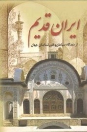 irane ghadim4